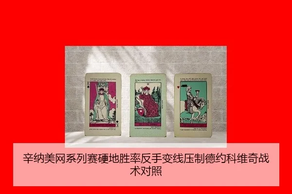 xin-na-mei-wang-xi-lie-sai-ying-di-sheng-lv-fan-shou-bian-xian-ya-zhi-de-yue-ke-wei-qi-zhan-shu-dui-zhao-2-108.jpg