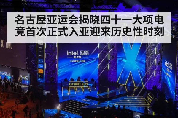 esports competition stage