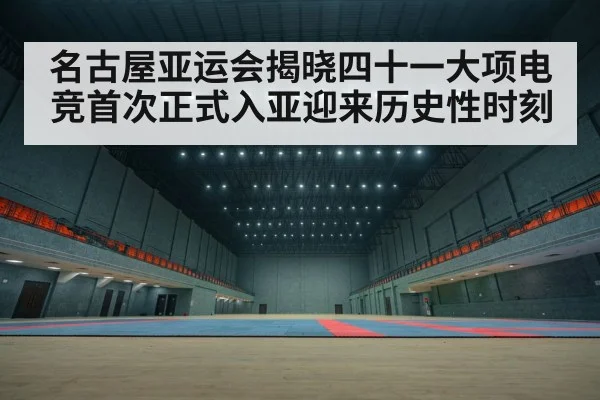 Asian Games venue