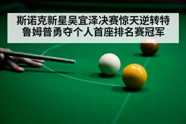 snooker player celebration