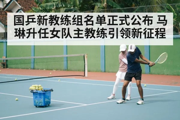 table tennis coach