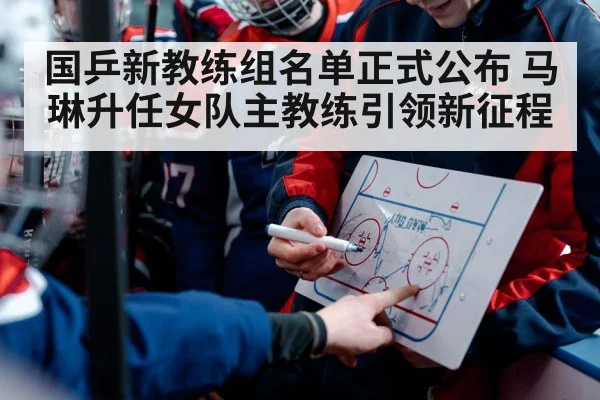 sports team strategy